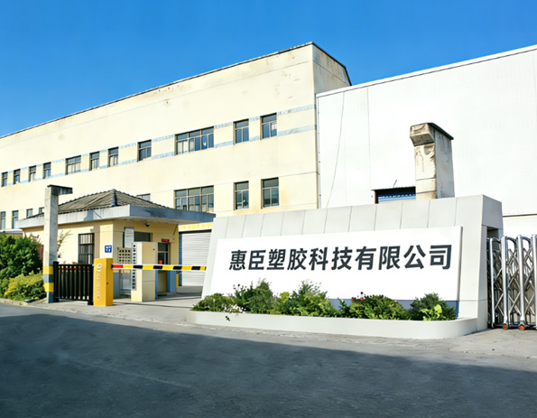 关于惠臣